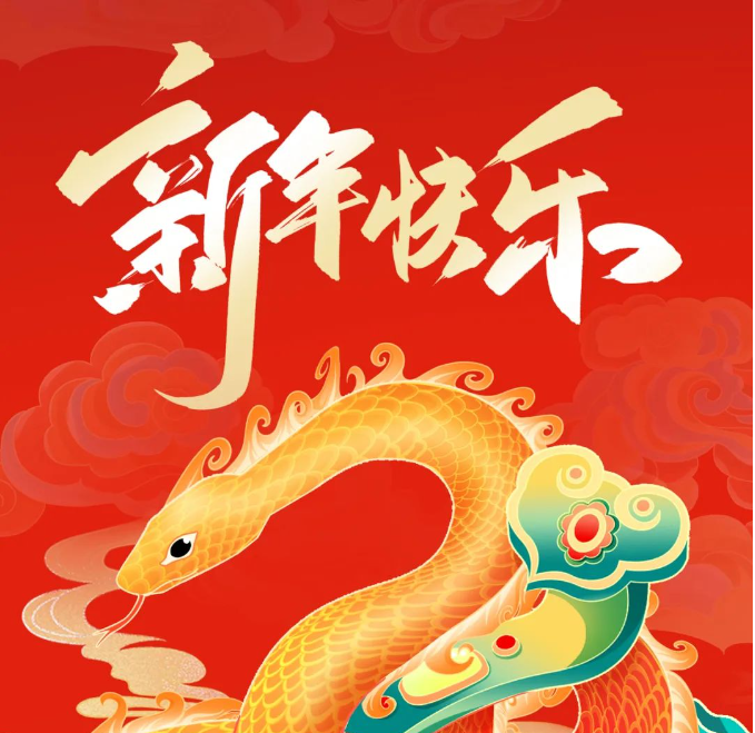 通達(dá)股份給您拜年啦！